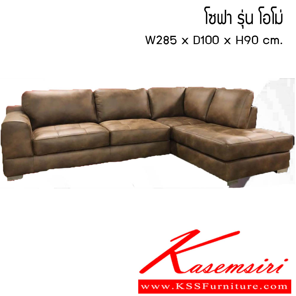 353000007::โซฟา-รุ่นโอโม่::โซฟา รุ่นโอโม่ ขนาด W285x D100x H90 cm. ซีเอ็นอาร์ โซฟาชุดเข้ามุม